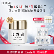 片仔癀珍珠霜皇后珍珠膏去黃美白祛斑膏提拉緊致抗皺補(bǔ)水保濕面霜護(hù)膚品 【緊致抗皺祛痘】經(jīng)典珍珠膏 20g