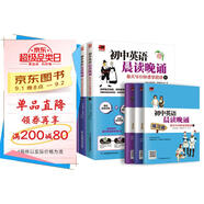 初中英語晨讀晚誦 每天15分鐘速學(xué)閱讀套裝（全3冊）附贈配套練習(xí)冊；外教朗讀音頻