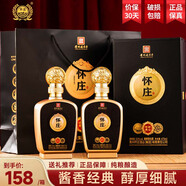 懷莊貴州懷莊酒53度醬香型白酒整箱糧食酒口糧酒婚宴白酒禮盒送禮酒水 53度 475mL 2瓶 懷莊醬香優(yōu)級(jí)酒