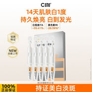 C咖美白次拋精華液美白去黃去痘印煙酰胺抗氧化緊致女 【持證美白】美白精華液7.5ml/盒