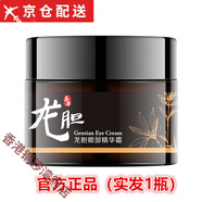 花田美芙【官方】龍膽草眼霜去脂肪粒黑眼圈眼袋提拉緊致保濕精華面霜 30g