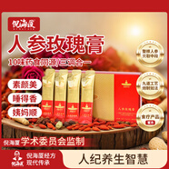 倪海廈人參玫瑰膏 內(nèi)調(diào)滋補養(yǎng)生膏 藥食同源氣血美顏膏方 女性滋補調(diào)理 1盒氣血雙補(28袋/盒)