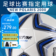 世達(dá)（star）足球2000成人標(biāo)準(zhǔn)5號職業(yè)比賽訓(xùn)練用球體考中考手縫耐磨SB225P