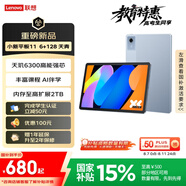 聯(lián)想小新平板11【國家補貼15%】 護眼2.5K超清大屏 天璣6300AI平板電腦 AI伴學(xué) 6+128GBWIFI 天青色