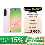 三星Samsung Galaxy A56 國家補(bǔ)貼 超薄機(jī)身5000萬像素 5000mAh 拍照游戲手機(jī) AI手機(jī) 櫻璃粉 8GB+256GB