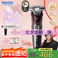飛利浦剃須刀電動(dòng)官方旗艦新款黑蜂巢5系旗艦款剃胡刀刮胡刀三刀頭正品智能動(dòng)力自適應七夕情人節禮物 旗艦款S5831【酒紅色】