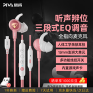 Piva派威S6 游戲耳機入耳式有線(xiàn)電競耳機fps電腦手機三角洲和平精英吃雞音樂(lè )耳塞耳麥type-c線(xiàn)控3.5mm type-c粉色 內置聲卡I三段EQ調節