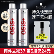 施華蔻（Schwarzkopf）定型噴霧OSIS勁能噴發(fā)膠強(qiáng)力定型男女士頭發(fā)造型干膠啫喱水學(xué)生 3號(hào)強(qiáng)力定型發(fā)膠300ml*1瓶