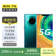 華為 HUAWEI Mate30 Pro（5G版）安卓智能 二手手機(jī)國行優(yōu)惠券補(bǔ)貼 翡冷翠 8G+128G白條24期免息0首付