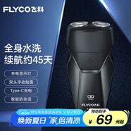 飛科（FLYCO） 智能剃須刀電動(dòng)刮胡刀雙頭旋轉式全身水洗便攜款迷你男士胡須刀生日節日禮物送男友父親FS887 