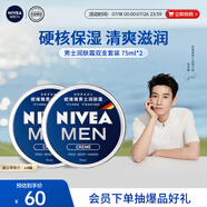 妮維雅（NIVEA）男士【王子奇同款】清爽潤膚霜雙支套裝75ml*2 干皮保濕面霜