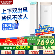 格力（GREE）空調(diào)云舒暢3匹一級(jí)能效防直吹冷暖分送(同王者/京致)立柜式空調(diào)KFR-72LW/NhFa1BG 家電國家補(bǔ)貼20%