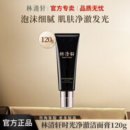 林清軒（Forest cabin）時光凈澈潔面膏洗面奶官方正品 120g