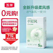 五羊（FIVERAMS）小輕風(fēng)嬰兒紙尿褲S碼48片（4-8kg）尿不濕透氣干爽夜用能吸