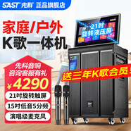 先科（SAST）廣場舞音響帶顯示屏家庭ktv音響套裝卡拉ok一體機(jī)家用戶外K歌點(diǎn)歌機(jī)便攜視頻機(jī)移動音箱藍(lán)牙觸摸屏 【SA-506送三年會員】21吋旋轉(zhuǎn)屏+15吋低音