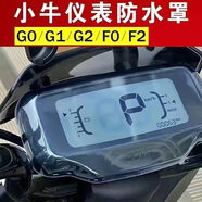 適用小牛F100G100F200儀表防水罩F0F2屏幕顯示屏防水殼護套配件 高清-藍光 F200/F100/G2S