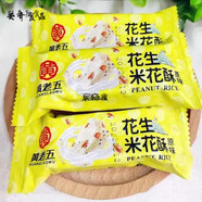 黃老五米花酥散裝稱重500克四川威遠特產米花糖花生糖 花生米花酥(原味) 1000克(散裝)