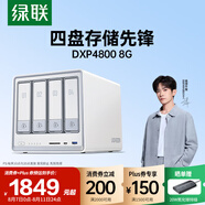 綠聯(lián)私有云DXP4800 8G版四盤位NAS網(wǎng)絡(luò)存儲(chǔ)個(gè)人云硬盤AI家庭服務(wù)器 手機(jī)平板擴(kuò)容適用iPhone16