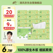 清風(fēng)【李昀銳同款】抽紙 原木2層200抽*20包S碼 面巾紙 餐巾紙 整箱