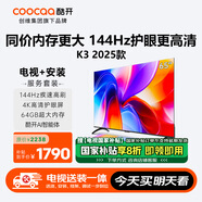 酷開創(chuàng)維65K3 2025款【送裝一體版】一級(jí)能效 2+64GB 144Hz AI遠(yuǎn)場(chǎng)語(yǔ)音 以舊換新補(bǔ)貼 液晶電視65P3F