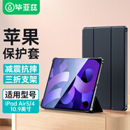 畢亞茲 適用2022/20款iPad Air5/4保護套 10.9英寸蘋(píng)果平板電腦保護殼 全面屏智能休眠防摔 PB238-金剛黑