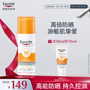 優(yōu)色林（Eucerin）防曬霜乳SPF50+ 50ml男女油皮敏感肌控油清爽送女友禮物