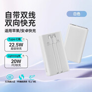 華為小米手機(jī)適用【3C認(rèn)證可上飛機(jī)】羅充電寶20000超大毫安馬仕 雙線白色[蘋(píng)果+Type-C線][20W/22 20000mAh