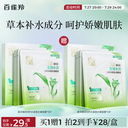 百雀羚（PECHOIN）草本精萃8杯水保濕水嫩面膜10片裝曬后修護(hù)品質(zhì)國(guó)貨送女友