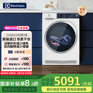 伊萊克斯歐洲進(jìn)口干衣機(jī)8kg烘干機(jī)熱泵低溫護(hù)除菌除螨雙向翻轉(zhuǎn)防皺易燙清新除味干衣機(jī)EDH804H5WB 500系列