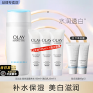 玉蘭油（OLAY）水乳護(hù)膚品套裝女精華補(bǔ)水保濕提亮膚色小白瓶化妝品女友生日禮物 保濕水+美白乳【自用推薦】