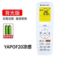 格力空調(diào)遙控器背光款萬能通用節(jié)能YAPOF3/20系列涼感E享 [YAPOF20涼感.帶夜光]售后專用