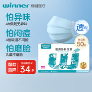穩(wěn)健一次性醫(yī)用外科口罩獨立裝50只滅菌級棉里層親膚透氣防過敏防塵