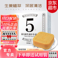 姜力姜力潔面皂手工皂深層清潔保濕收縮毛孔清爽控油男士女士香皂 姜力5號生姜皂原生姜汁手工皂80g