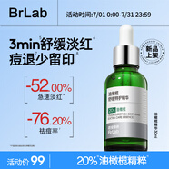 BRLAB20%油橄欖精華油舒緩淡紅改善痘肌敏感精華液控油保濕護膚油30ml