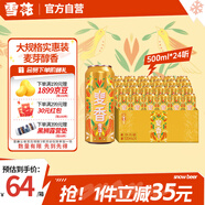 雪花啤酒（Snowbeer）【銷量50萬+】麥香8度500ml*24聽 整箱裝 大規(guī)格