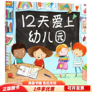 正版舊書 12天愛上幼兒園