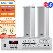 先科（SAST） SA-9016室外防水音柱70W壁掛式戶外音響喇叭功放套裝公共廣播學(xué)校車(chē)間校園商場(chǎng)店鋪音箱一拖二