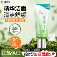 百雀羚（PECHOIN）洗面奶氨基酸潔面乳深層清潔不緊繃控油水潤(rùn)保濕潔面膏男女護(hù)膚品 水嫩凈透精華潔面乳95g