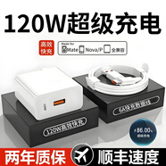 雷珞克120W充電器適用華為閃電快充mate50/40pro/p50p40p30Nova8適用榮耀v40v50套裝手機(jī)66W插頭套裝快充 120W套裝【1米快充線+充電頭】