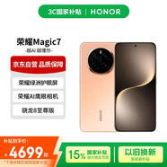 榮耀Magic7 榮耀AI鷹眼相機 驍龍8至尊版 AI自然光綠洲護眼屏16+1T朝霞金 AI手機【贈話費券】國家補貼