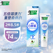 好來(lái)（DARLIE）(原黑人)白酵素雪松薄荷牙膏120g 活酵溶漬煥白清新新舊包裝隨機(jī)