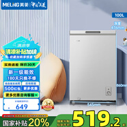 美菱（MeiLing）100升小冰柜家用節能省電一級能效冷凍冷藏冰柜轉換減霜租房商用臥式迷你小冰箱囤貨小冷柜 BC/BD-100DTXNP-皓月銀 100L