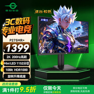 泰坦軍團 27英寸 QD量子點(diǎn)-MiniLED技術(shù)屏 2K 原生200Hz 1152分區  HDR1000 升降旋轉 電競顯示器 P275MR+