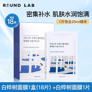 柔恩萊韓國(guó)ROUND LAB柔恩萊獨(dú)島面膜補(bǔ)水保濕滋潤(rùn)水凝膠面膜敏肌女學(xué)生 白樺樹(shù)面膜1盒+1片白樺樹(shù)面膜