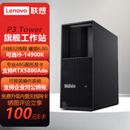 聯(lián)想ThinkStation P3 Tower Gen2圖形工作站臺式機 3D建模渲染深度學(xué)習電腦主機 i9-14900K/128G/2T固態(tài)+1100w RTX4090 24G游戲卡