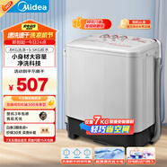 美的（Midea）洗衣機(jī)半自動雙桶 MP80-DS805  8kg大容量 半自動洗衣機(jī) 洗8kg+甩5.5kg 雙桶雙缸洗衣機(jī) 以舊換新