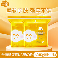 一朵（YIDUO）金裝薄覺嬰兒尿不濕超薄柔軟透氣 新生寶寶紙尿褲夏天適用NB-XXXL NB60片 兩包裝(新生兒-4kg)