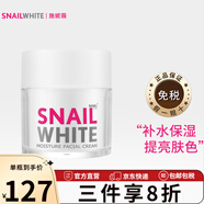【官方】NAMU LIFE SNAILWHITESNAILWHITE補(bǔ)水保濕提拉緊致淡化面 蝸牛霜 50ml