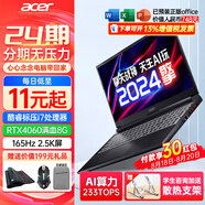 宏碁（acer） 【24期免息】宏基游戲本暗影騎士·擎6/7掠奪者擎Neo高性能暢玩黑神話(huà)悟空筆記本電腦 【擎2024】i7標壓/4060/2.5K/165 16G內存+512G高速固態(tài) 定制