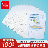 齊心（COMIX）100個(gè)裝11孔加厚透明文件袋A4插頁(yè)文件快遞袋活頁(yè)文件檔案資料袋替芯辦公財務(wù)票據收納學(xué)生 EH1006